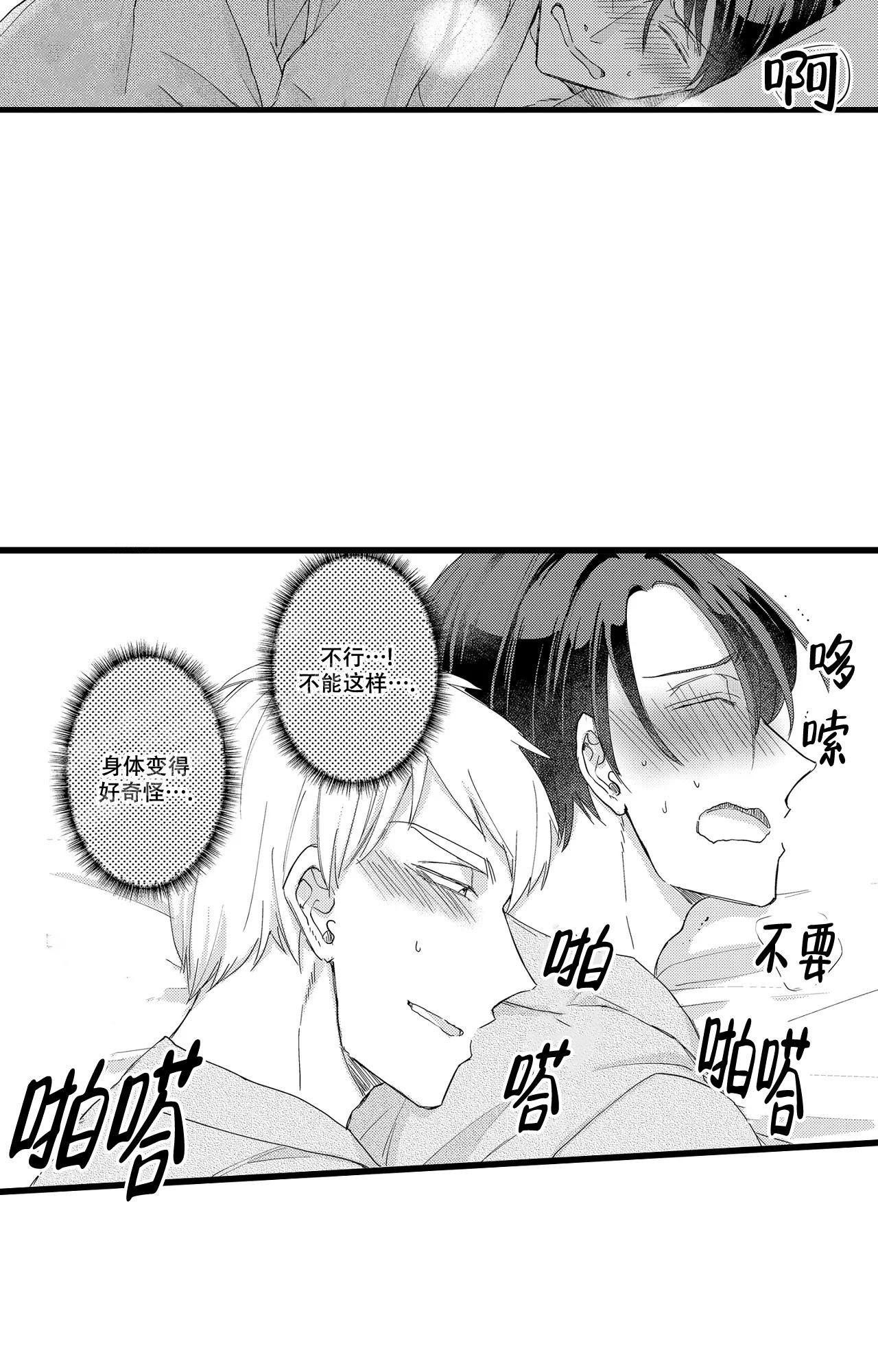 《可以恋爱吗》漫画最新章节第16话免费下拉式在线观看章节第【3】张图片