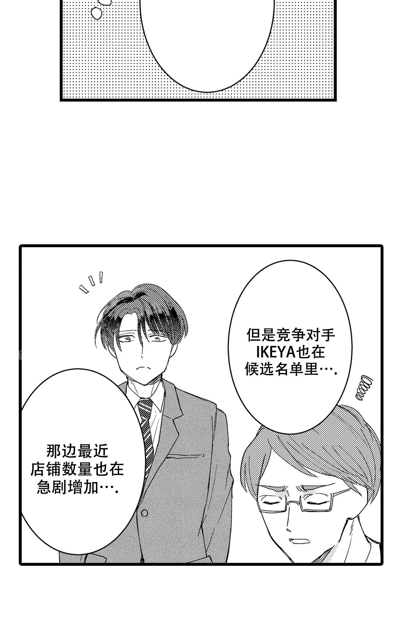 《可以恋爱吗》漫画最新章节第21话免费下拉式在线观看章节第【15】张图片