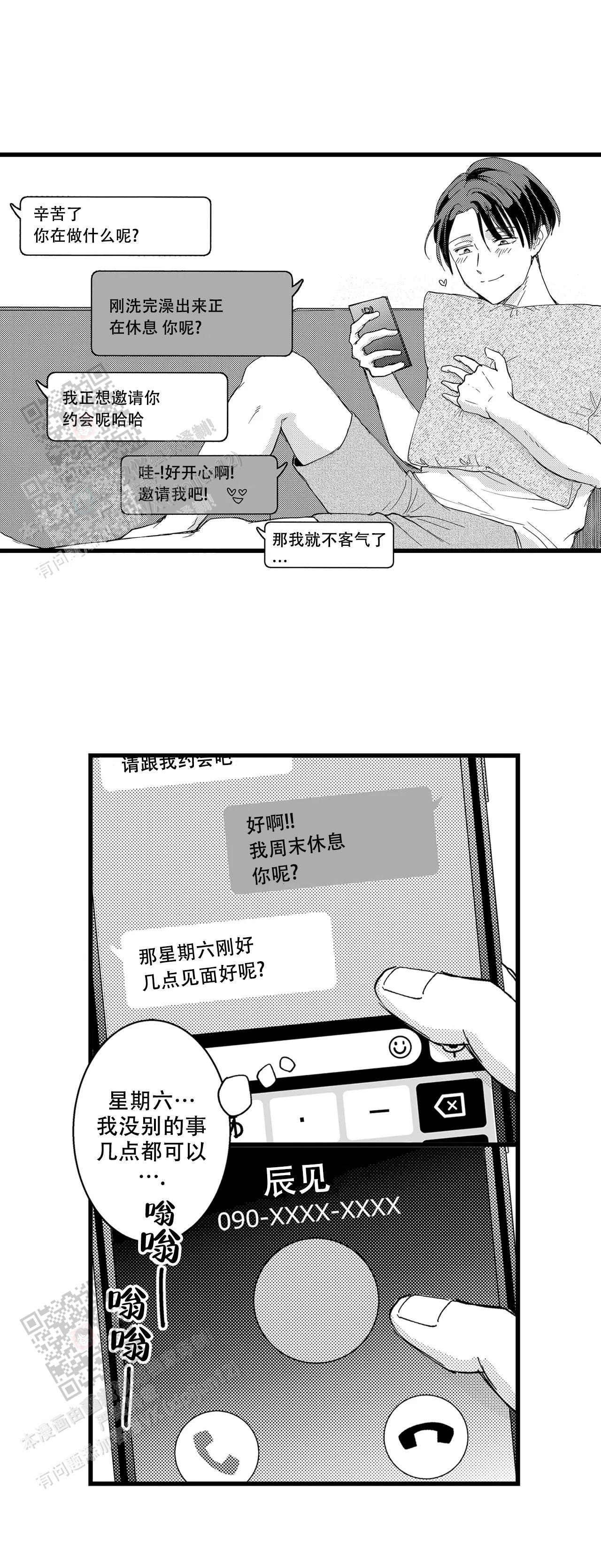 《可以恋爱吗》漫画最新章节第21话免费下拉式在线观看章节第【5】张图片