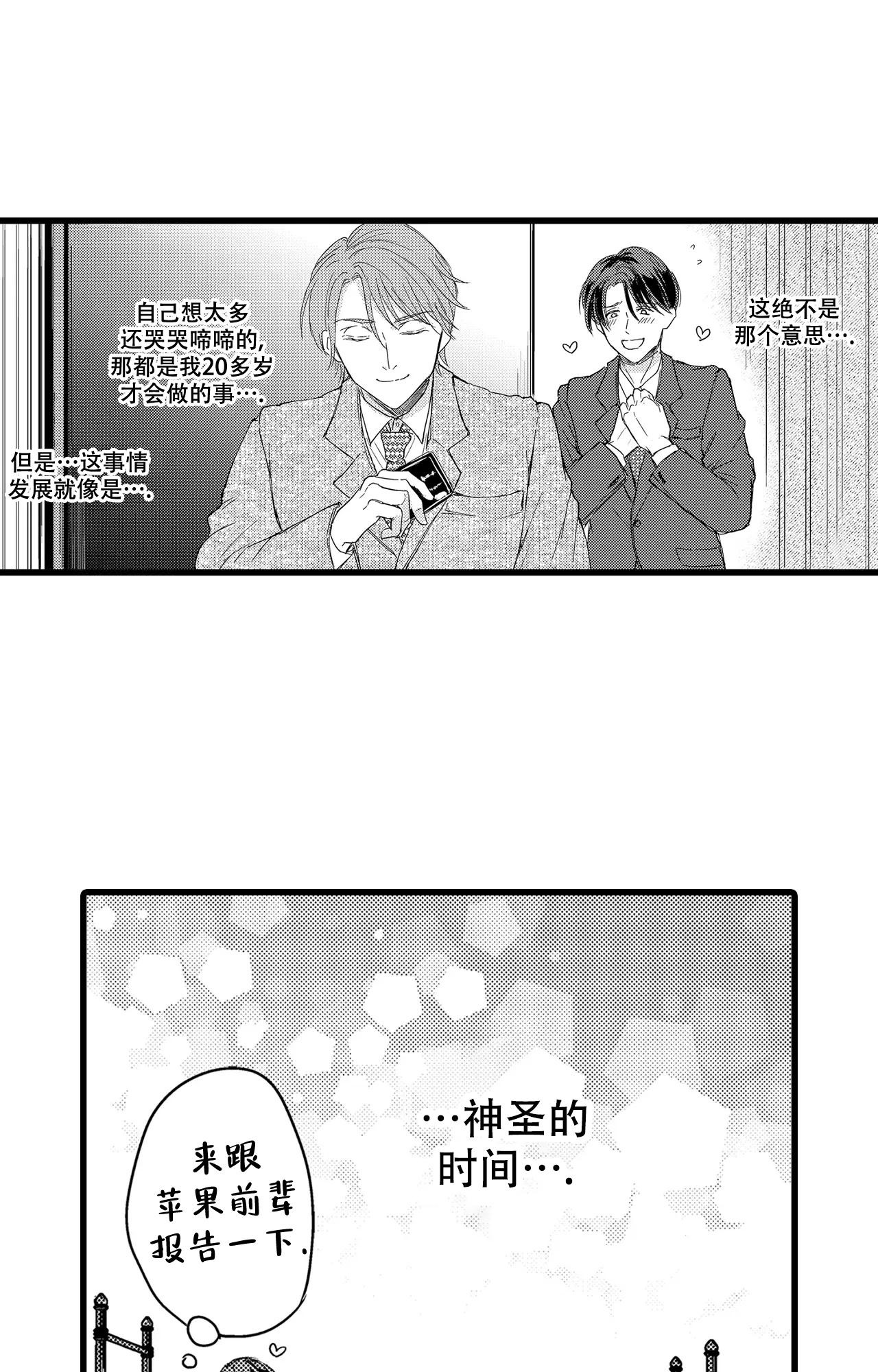 《可以恋爱吗》漫画最新章节第4话免费下拉式在线观看章节第【5】张图片