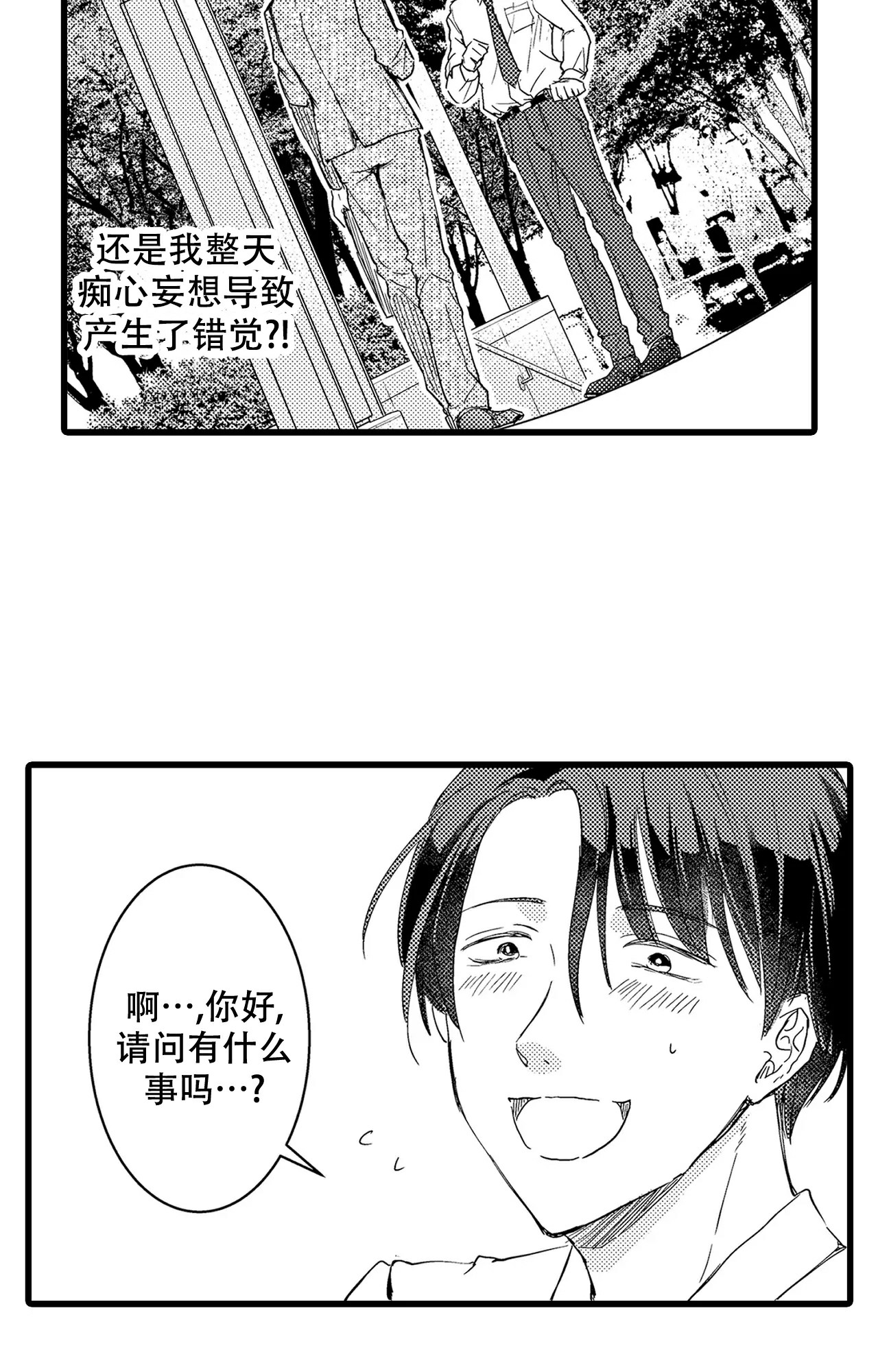 《可以恋爱吗》漫画最新章节第3话免费下拉式在线观看章节第【6】张图片