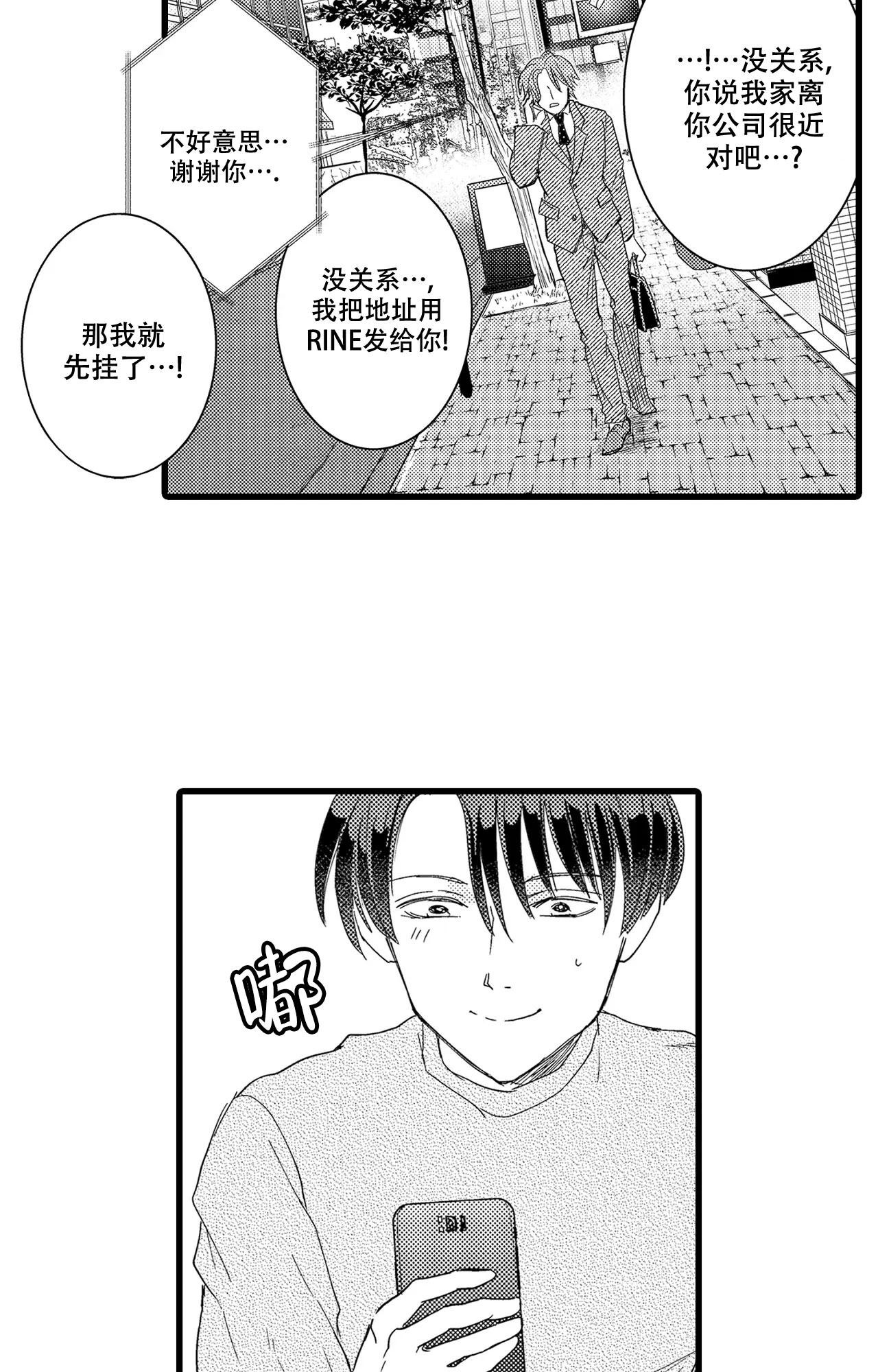 《可以恋爱吗》漫画最新章节第22话免费下拉式在线观看章节第【17】张图片