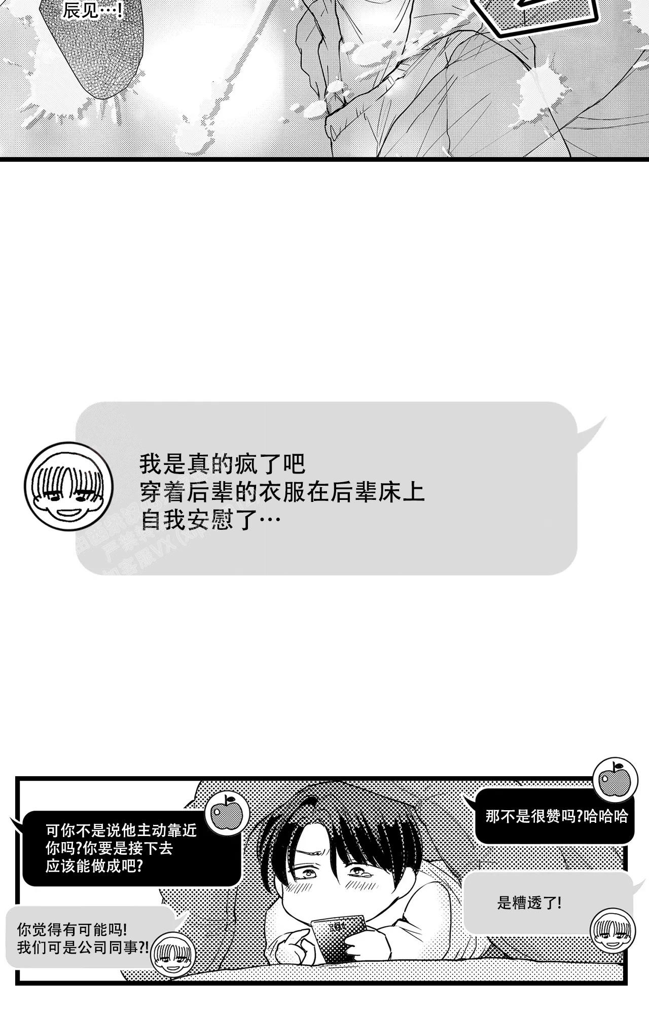 《可以恋爱吗》漫画最新章节第8话免费下拉式在线观看章节第【9】张图片