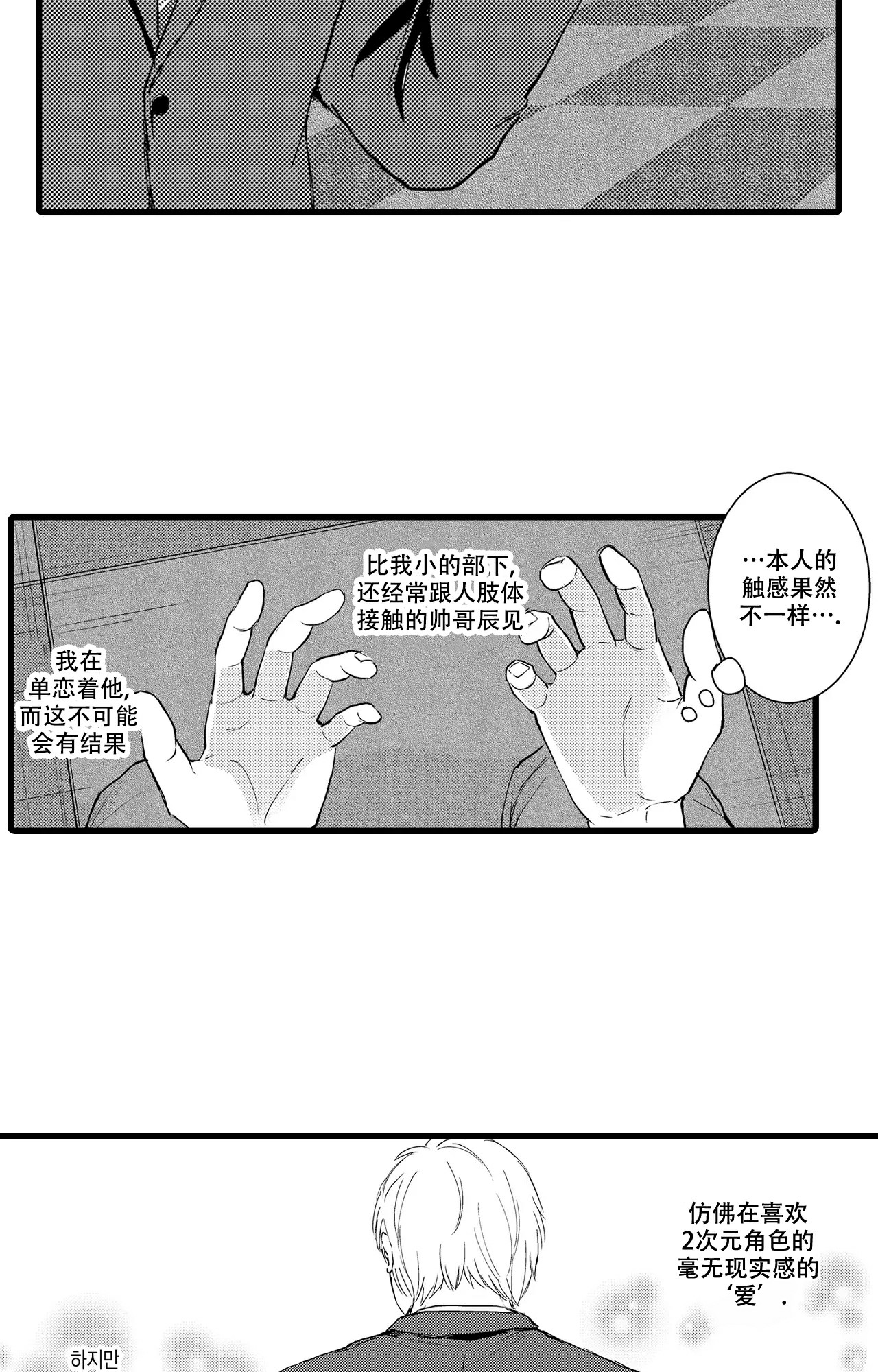 《可以恋爱吗》漫画最新章节第1话免费下拉式在线观看章节第【21】张图片