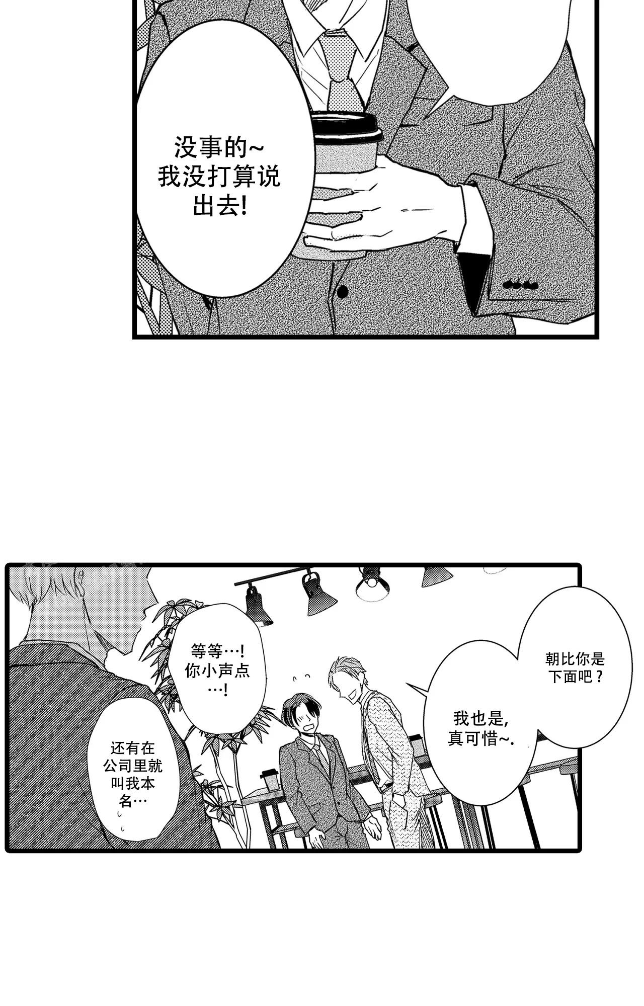 《可以恋爱吗》漫画最新章节第10话免费下拉式在线观看章节第【21】张图片