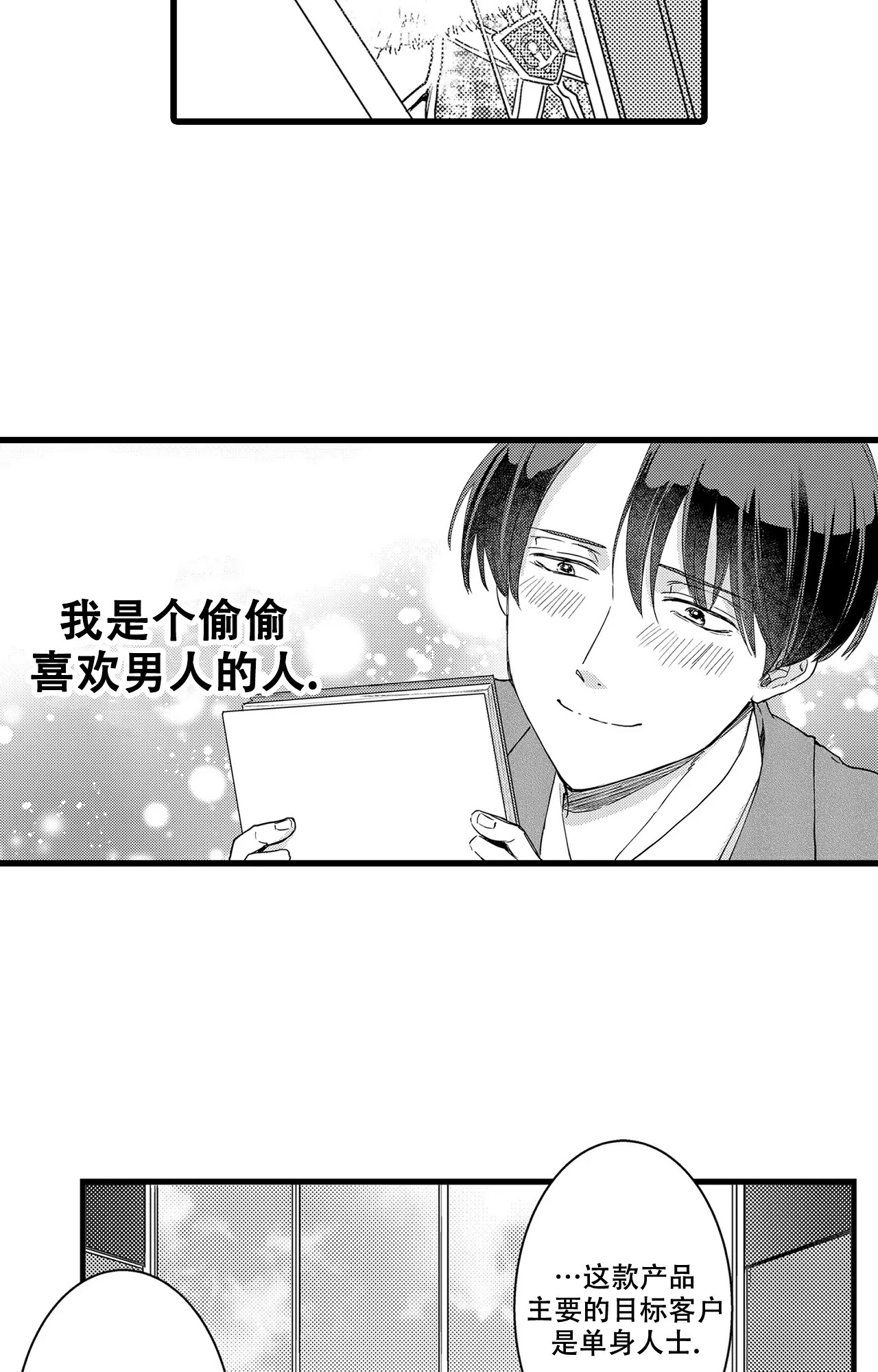 《可以恋爱吗》漫画最新章节第1话免费下拉式在线观看章节第【9】张图片