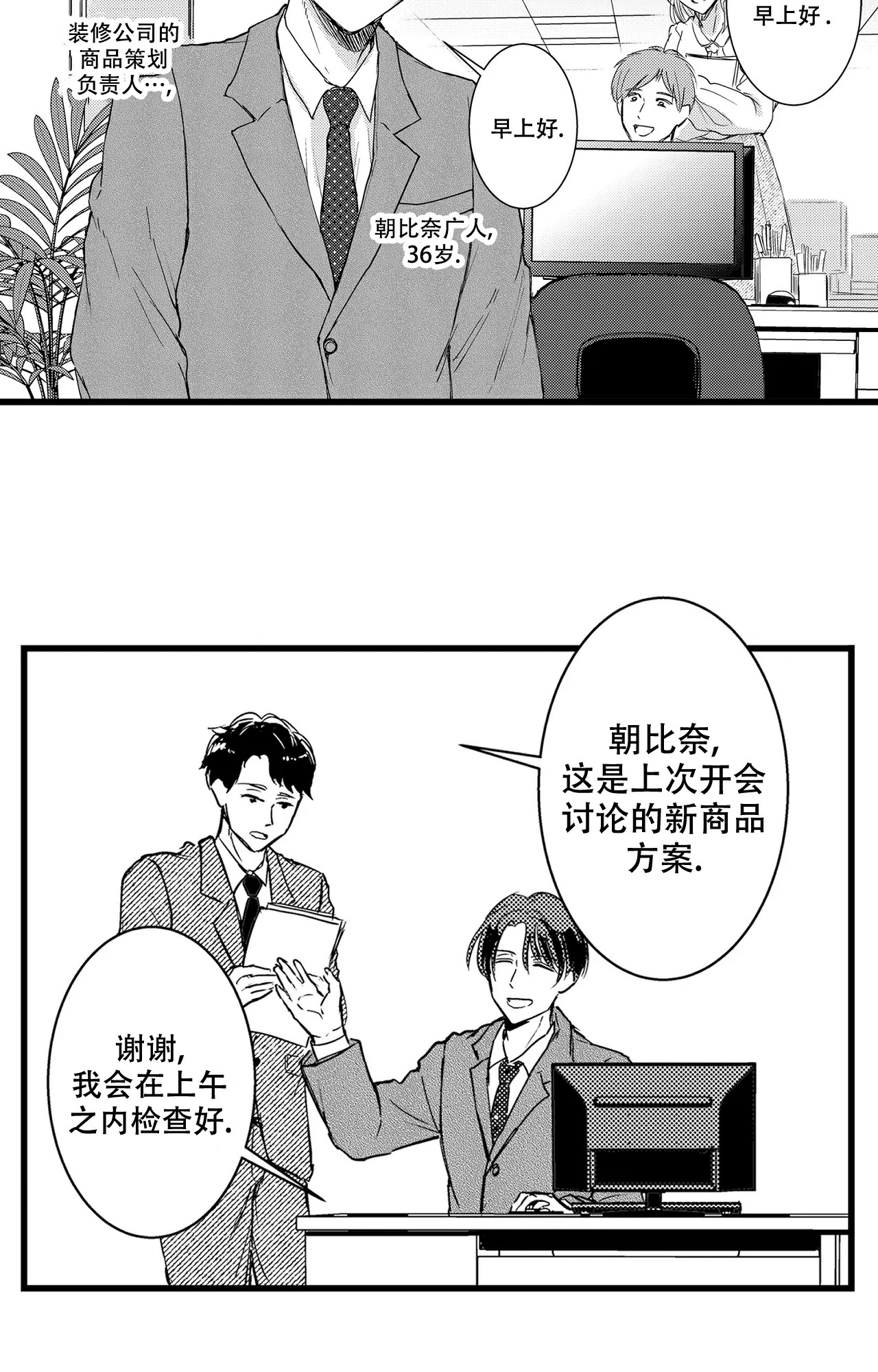 《可以恋爱吗》漫画最新章节第1话免费下拉式在线观看章节第【6】张图片