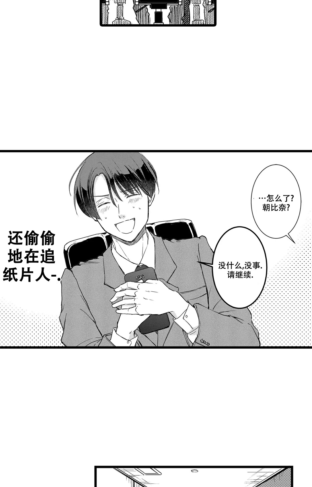 《可以恋爱吗》漫画最新章节第1话免费下拉式在线观看章节第【13】张图片