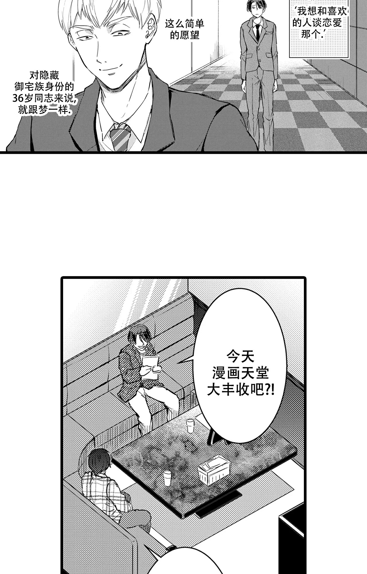 《可以恋爱吗》漫画最新章节第1话免费下拉式在线观看章节第【23】张图片