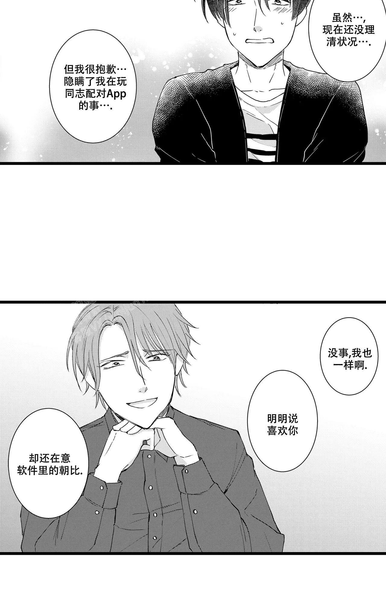 《可以恋爱吗》漫画最新章节第19话免费下拉式在线观看章节第【4】张图片