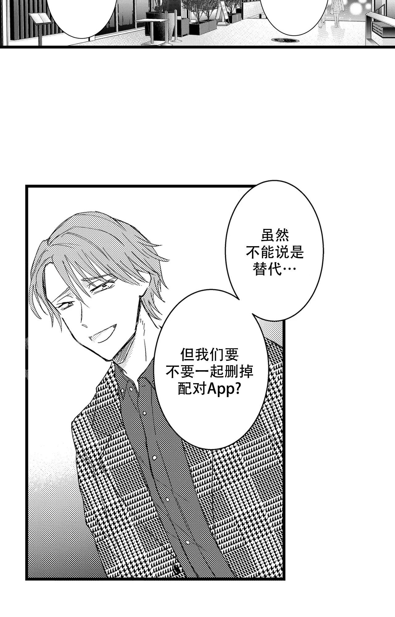 《可以恋爱吗》漫画最新章节第20话免费下拉式在线观看章节第【4】张图片