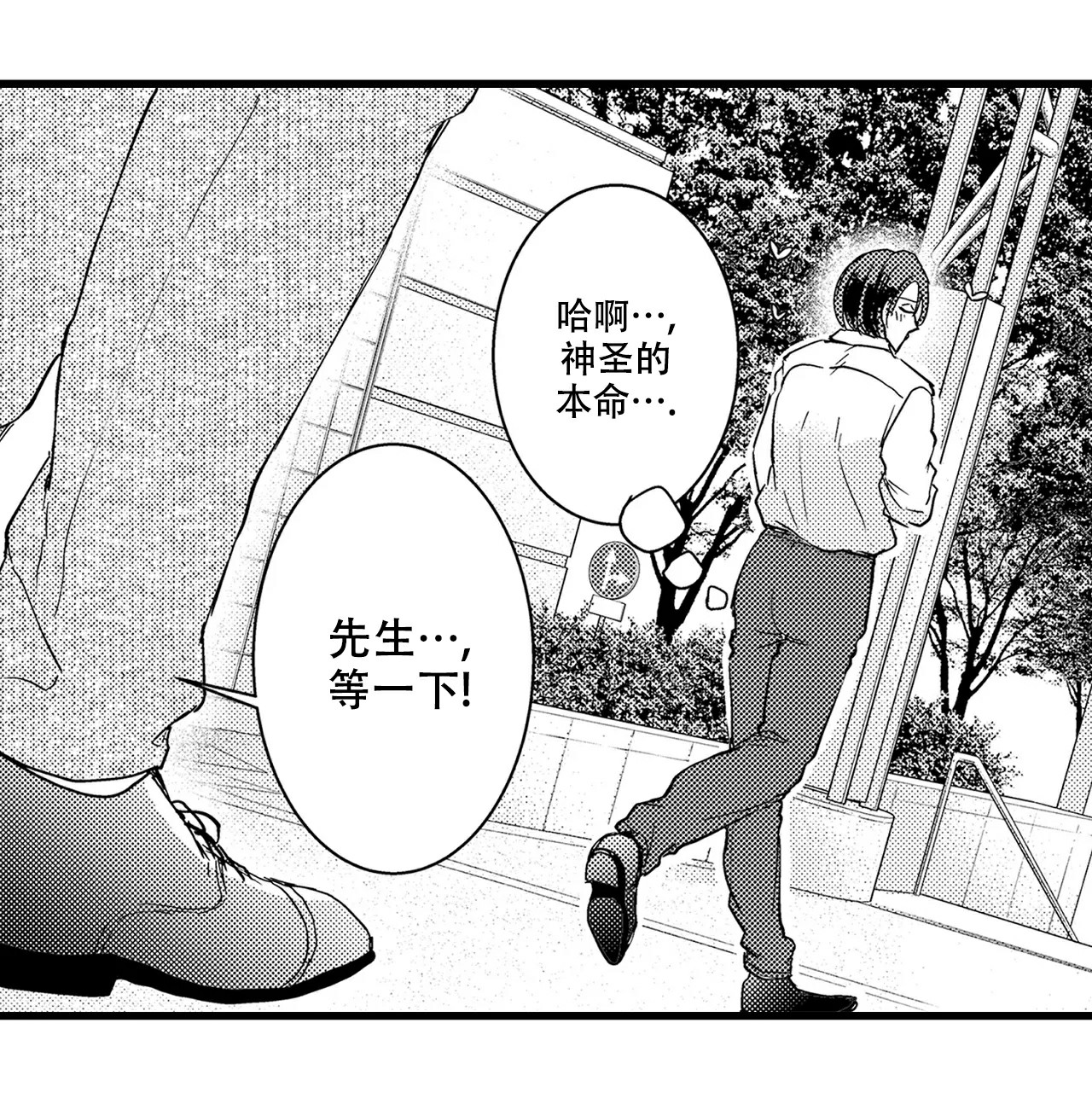 《可以恋爱吗》漫画最新章节第2话免费下拉式在线观看章节第【21】张图片