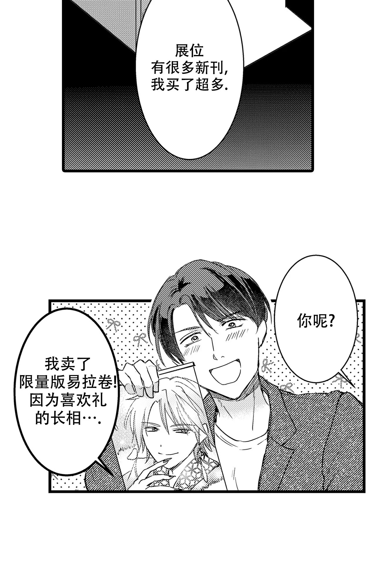 《可以恋爱吗》漫画最新章节第1话免费下拉式在线观看章节第【24】张图片