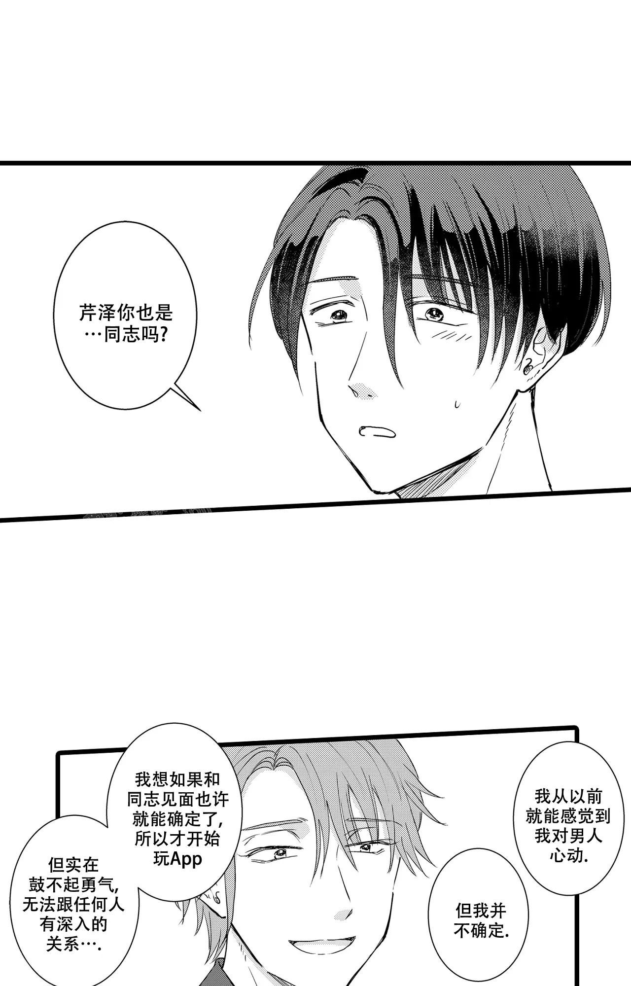 《可以恋爱吗》漫画最新章节第19话免费下拉式在线观看章节第【5】张图片