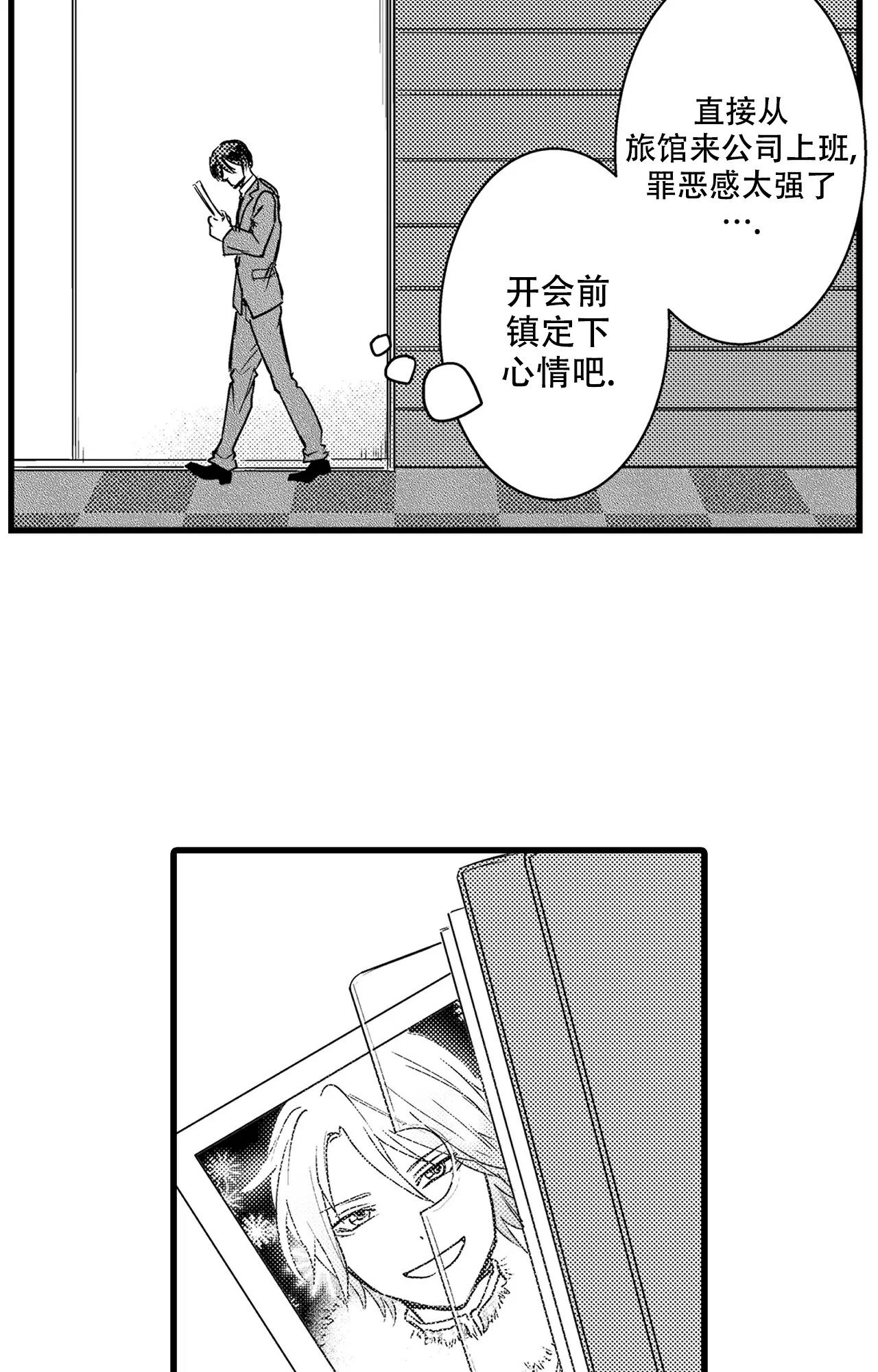 《可以恋爱吗》漫画最新章节第1话免费下拉式在线观看章节第【8】张图片