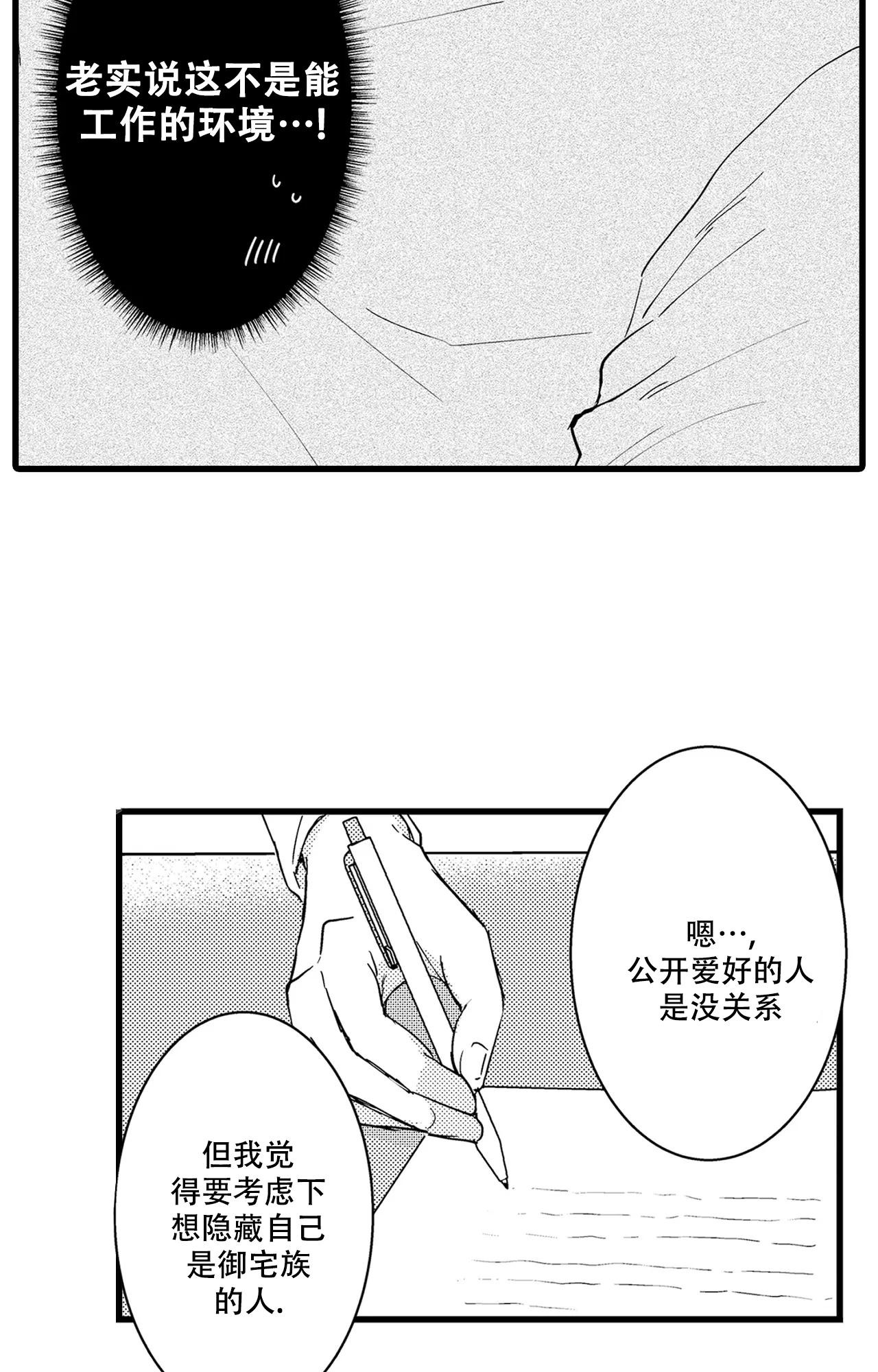 《可以恋爱吗》漫画最新章节第6话免费下拉式在线观看章节第【22】张图片