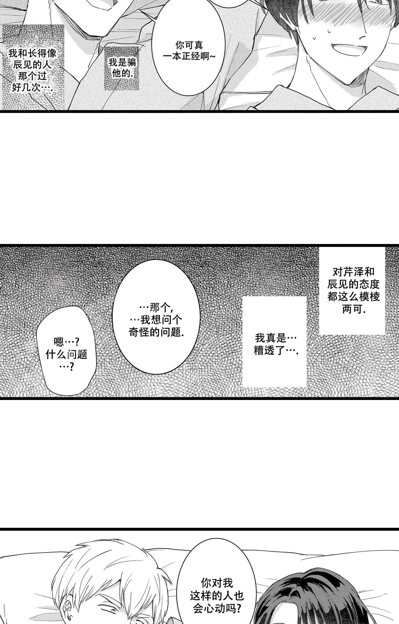 《可以恋爱吗》漫画最新章节第15话免费下拉式在线观看章节第【12】张图片