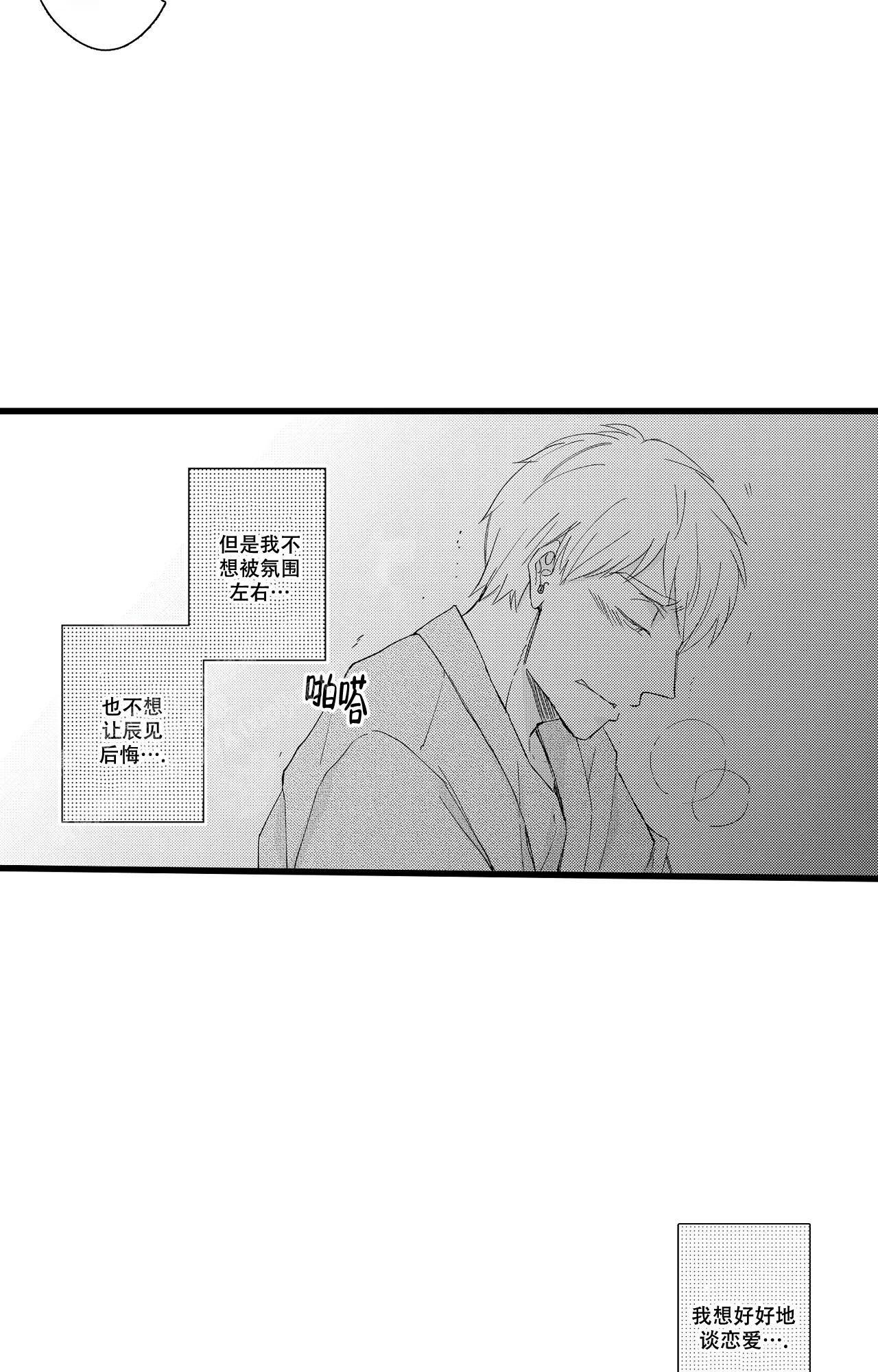 《可以恋爱吗》漫画最新章节第16话免费下拉式在线观看章节第【15】张图片