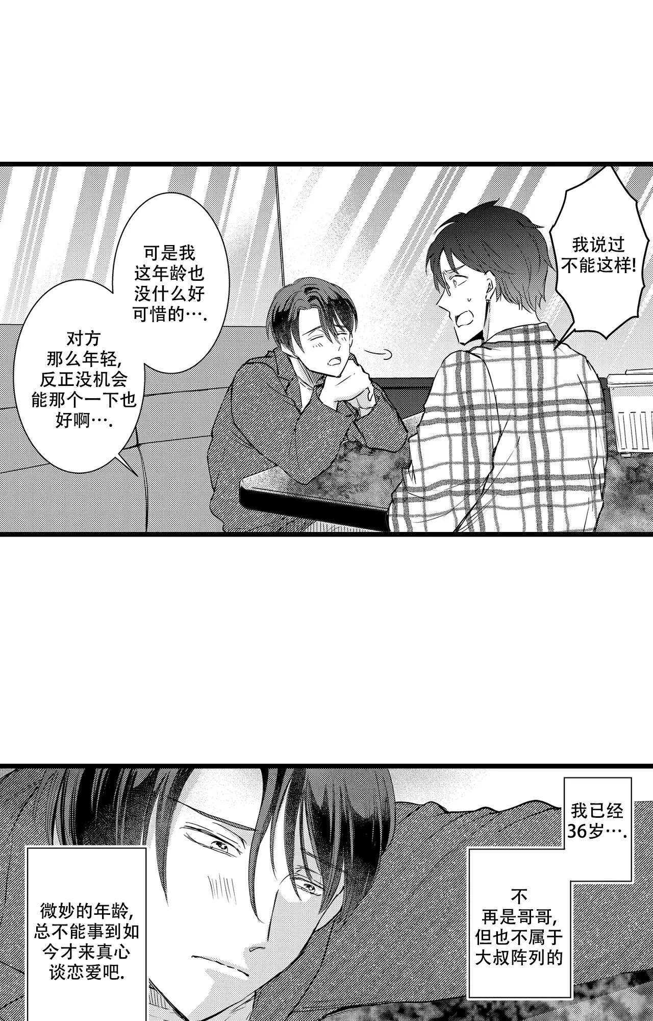 《可以恋爱吗》漫画最新章节第2话免费下拉式在线观看章节第【7】张图片