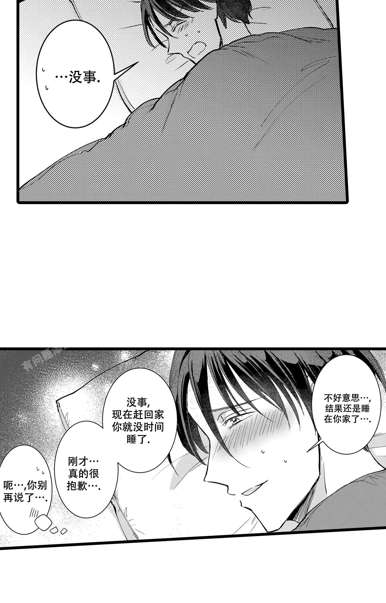 《可以恋爱吗》漫画最新章节第8话免费下拉式在线观看章节第【3】张图片