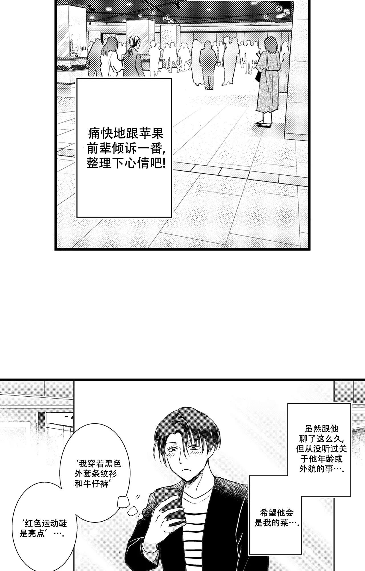 《可以恋爱吗》漫画最新章节第18话免费下拉式在线观看章节第【21】张图片