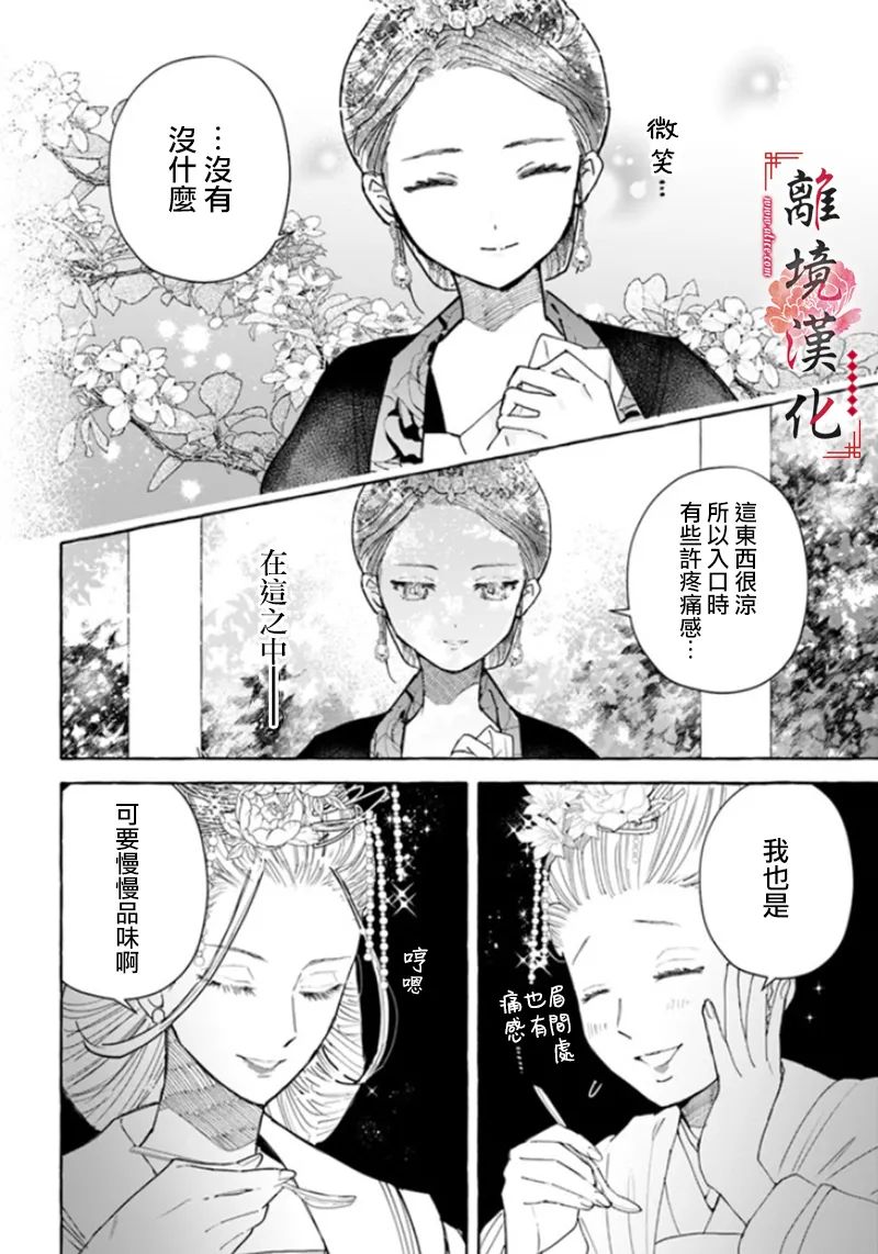 《雪花妃传～蓝帝后宫始末记～》漫画最新章节第6话免费下拉式在线观看章节第【18】张图片