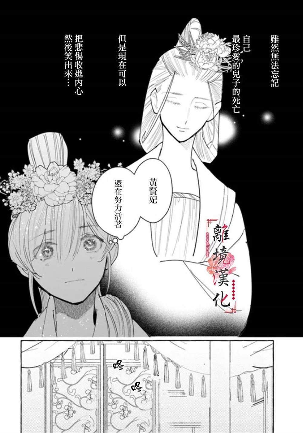 《雪花妃传～蓝帝后宫始末记～》漫画最新章节第12话免费下拉式在线观看章节第【24】张图片