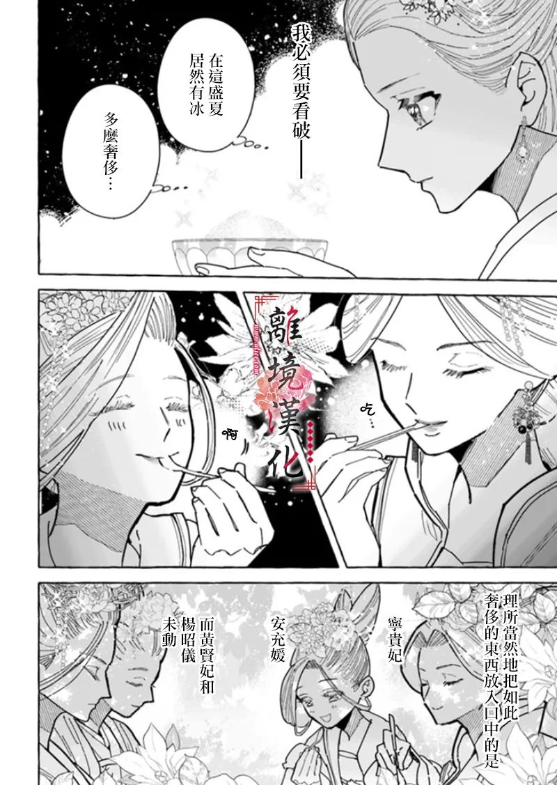 《雪花妃传～蓝帝后宫始末记～》漫画最新章节第6话免费下拉式在线观看章节第【12】张图片