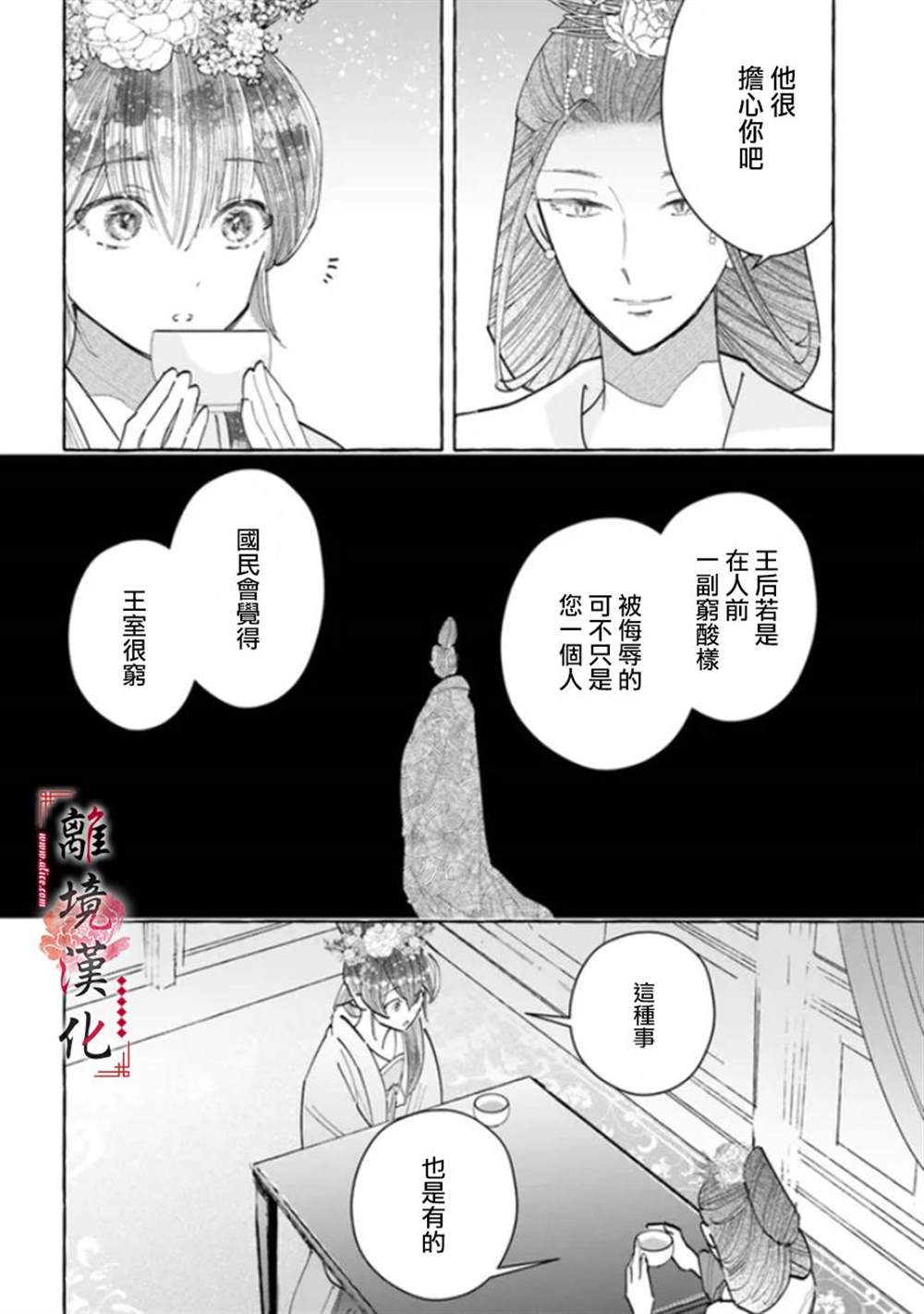 《雪花妃传～蓝帝后宫始末记～》漫画最新章节第12话免费下拉式在线观看章节第【8】张图片