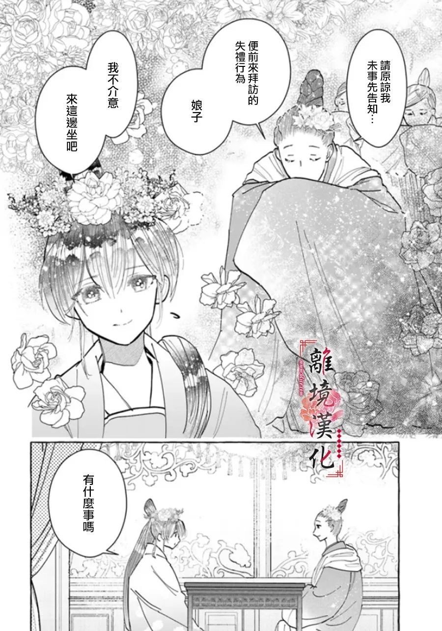 《雪花妃传～蓝帝后宫始末记～》漫画最新章节第11话免费下拉式在线观看章节第【10】张图片