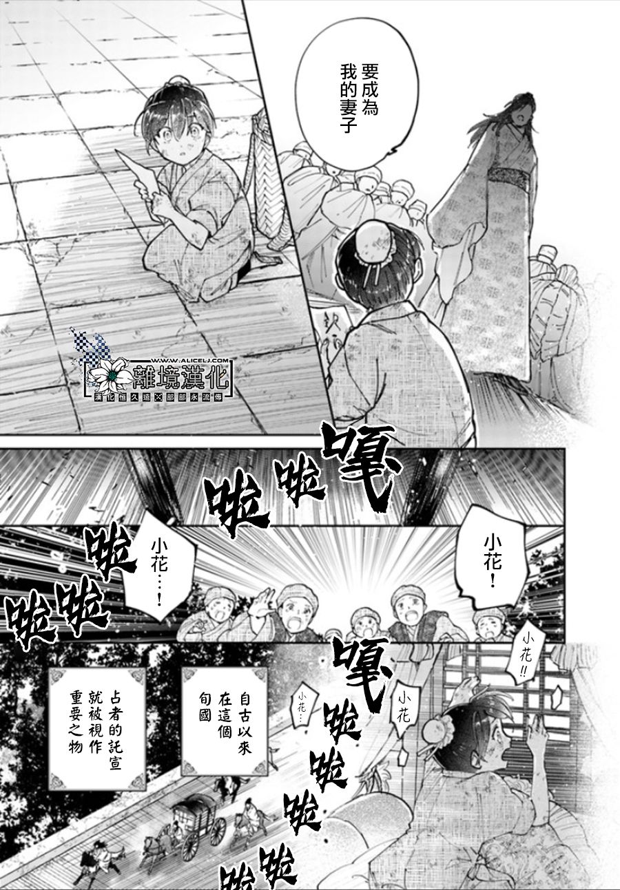 《雪花妃传～蓝帝后宫始末记～》漫画最新章节第1.1话免费下拉式在线观看章节第【11】张图片