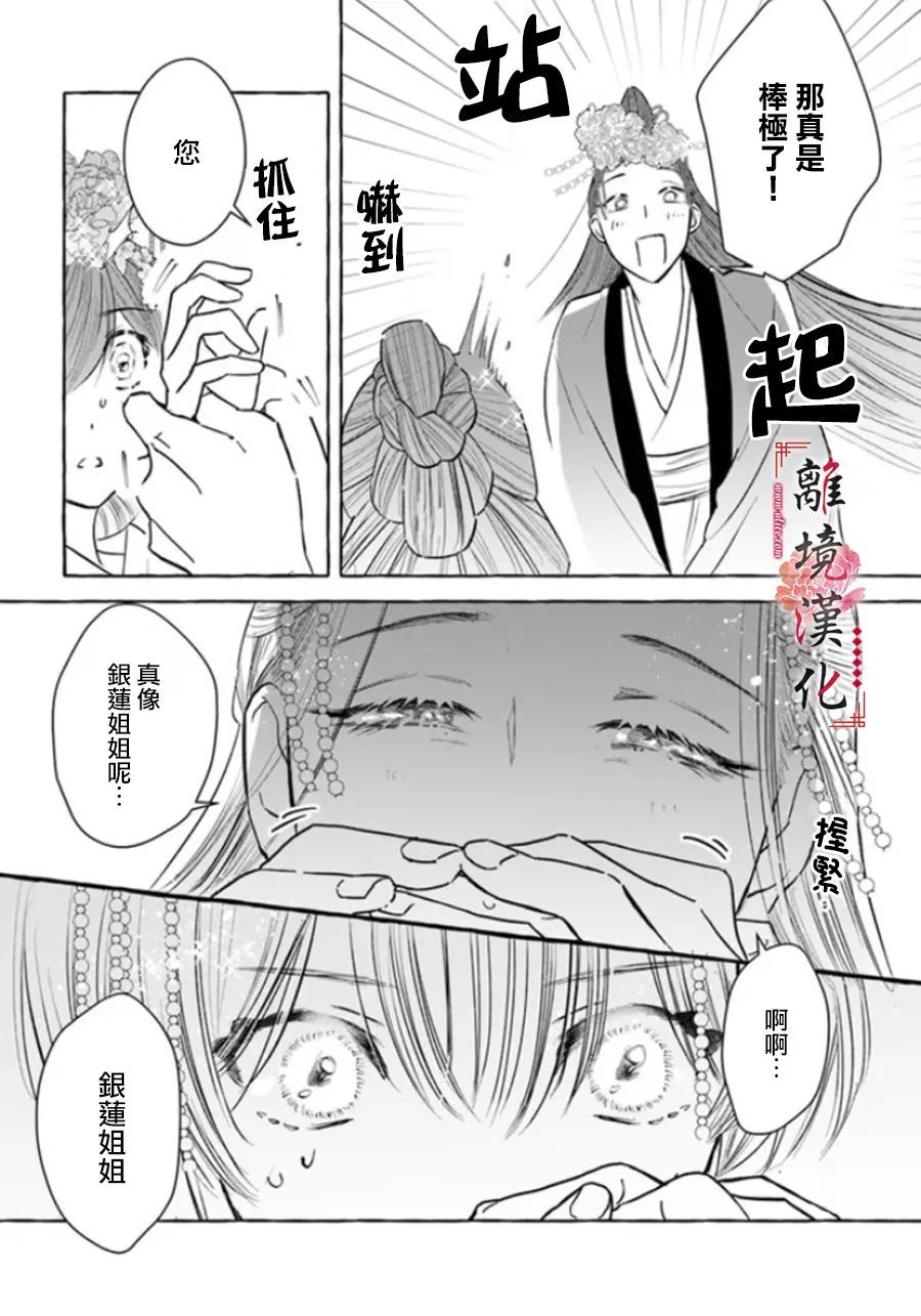 《雪花妃传～蓝帝后宫始末记～》漫画最新章节第9话免费下拉式在线观看章节第【10】张图片