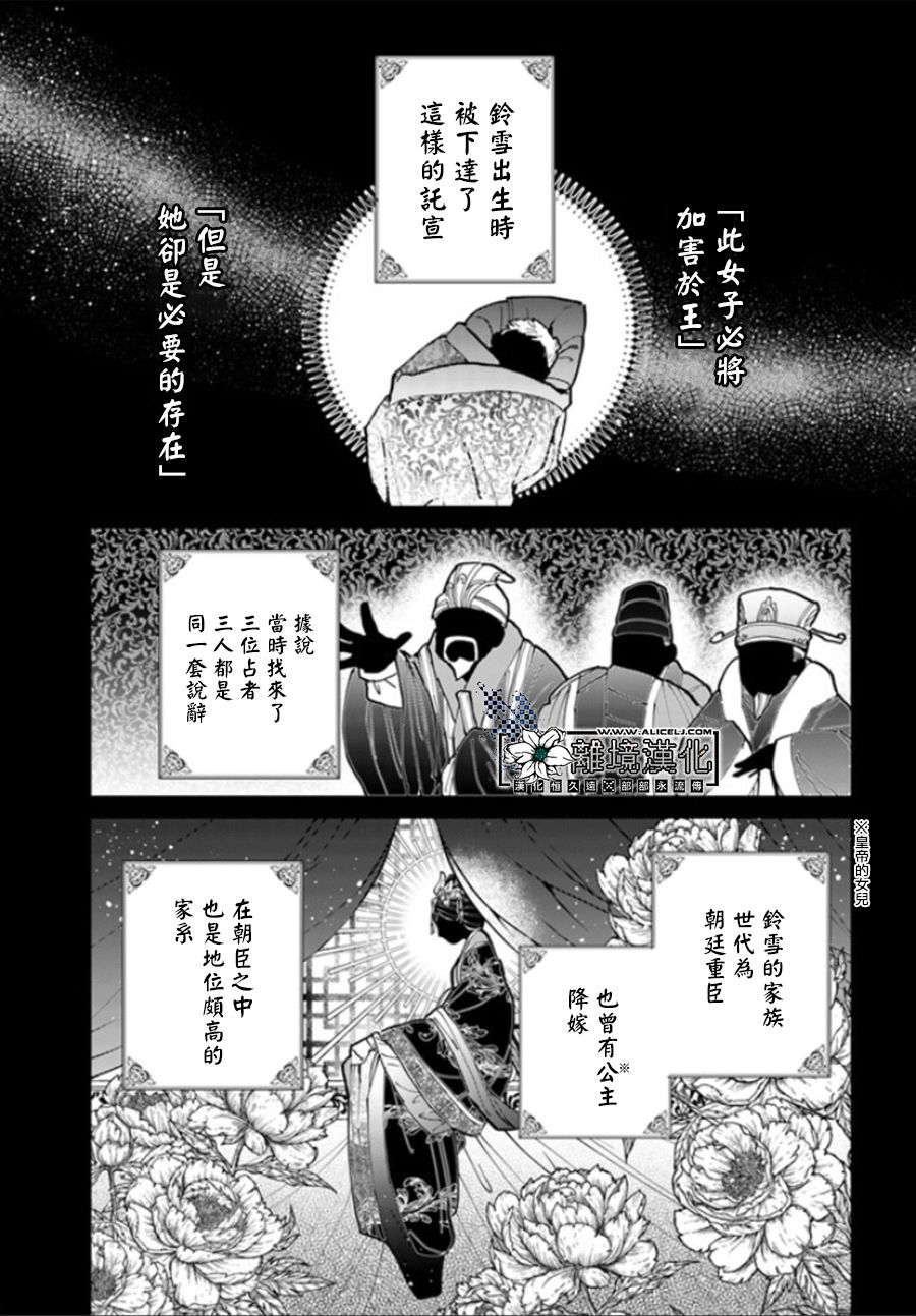 《雪花妃传～蓝帝后宫始末记～》漫画最新章节第1.1话免费下拉式在线观看章节第【13】张图片