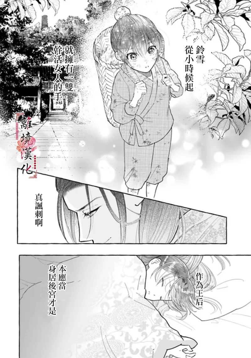 《雪花妃传～蓝帝后宫始末记～》漫画最新章节第8话免费下拉式在线观看章节第【6】张图片