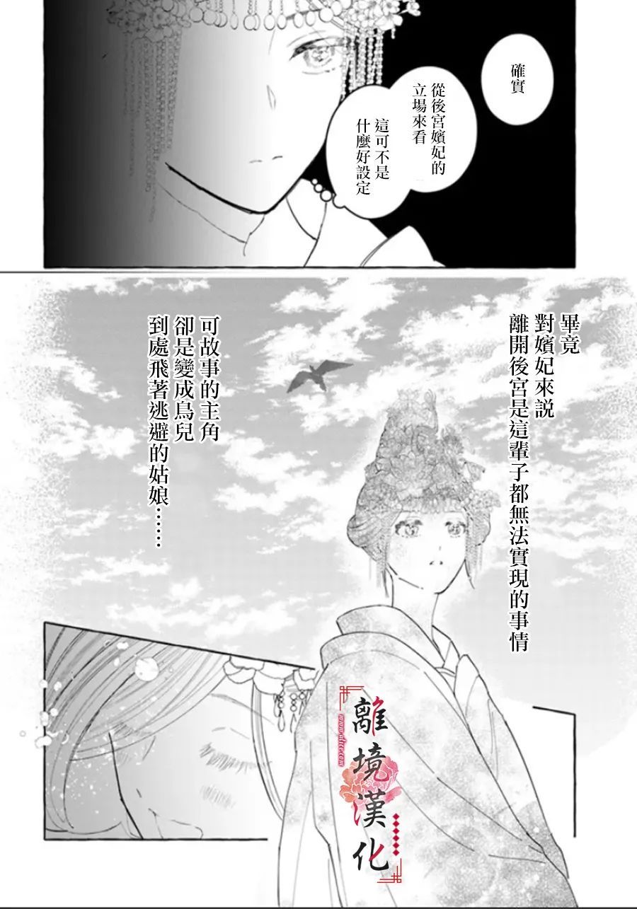 《雪花妃传～蓝帝后宫始末记～》漫画最新章节第10话免费下拉式在线观看章节第【32】张图片