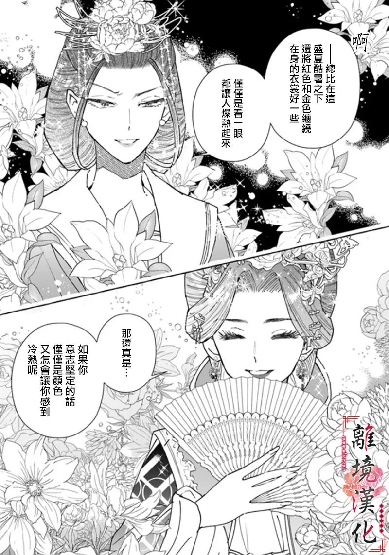 《雪花妃传～蓝帝后宫始末记～》漫画最新章节第6话免费下拉式在线观看章节第【31】张图片