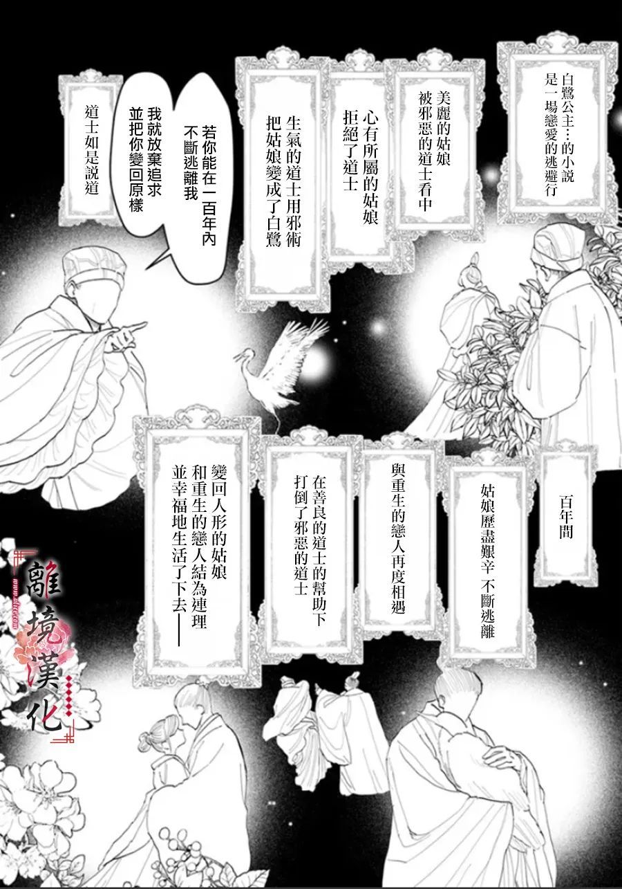 《雪花妃传～蓝帝后宫始末记～》漫画最新章节第10话免费下拉式在线观看章节第【31】张图片