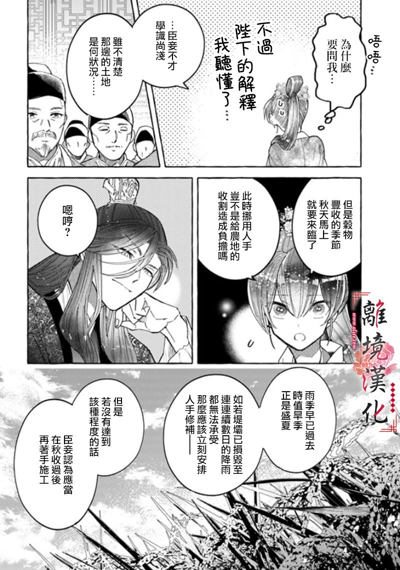 《雪花妃传～蓝帝后宫始末记～》漫画最新章节第5话免费下拉式在线观看章节第【6】张图片