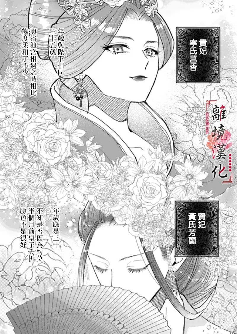 《雪花妃传～蓝帝后宫始末记～》漫画最新章节第6话免费下拉式在线观看章节第【9】张图片