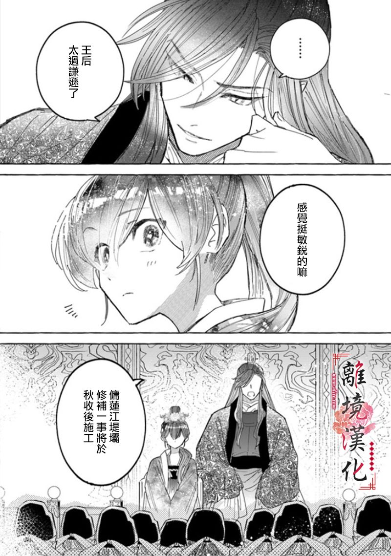 《雪花妃传～蓝帝后宫始末记～》漫画最新章节第5话免费下拉式在线观看章节第【8】张图片