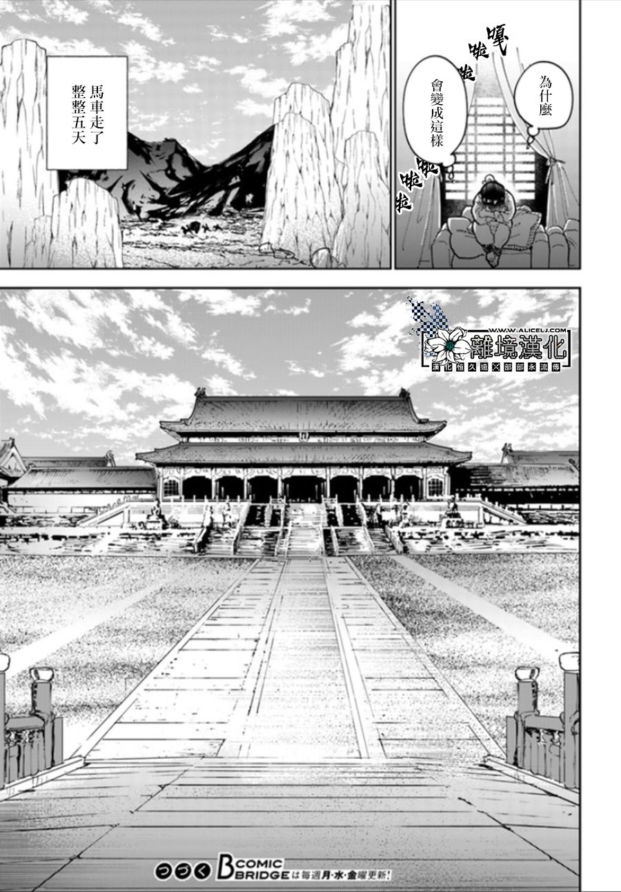 《雪花妃传～蓝帝后宫始末记～》漫画最新章节第1.1话免费下拉式在线观看章节第【17】张图片