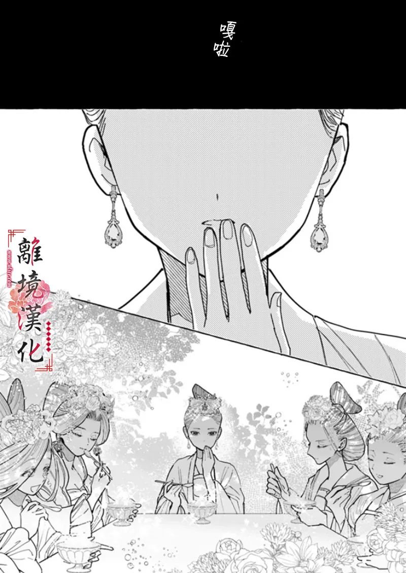 《雪花妃传～蓝帝后宫始末记～》漫画最新章节第6话免费下拉式在线观看章节第【15】张图片