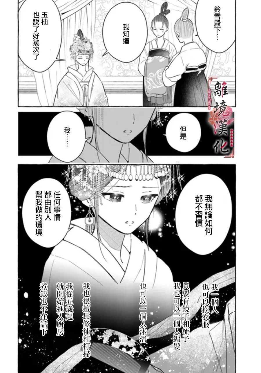 《雪花妃传～蓝帝后宫始末记～》漫画最新章节第9话免费下拉式在线观看章节第【22】张图片