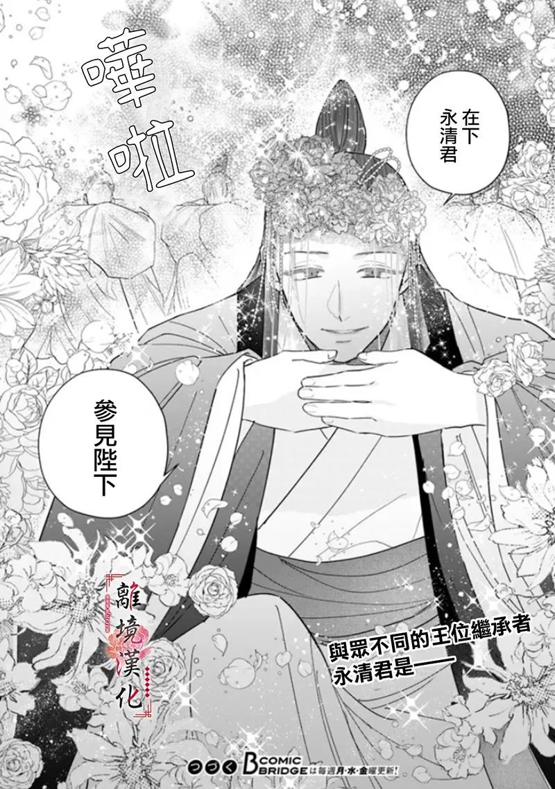 《雪花妃传～蓝帝后宫始末记～》漫画最新章节第8话免费下拉式在线观看章节第【31】张图片