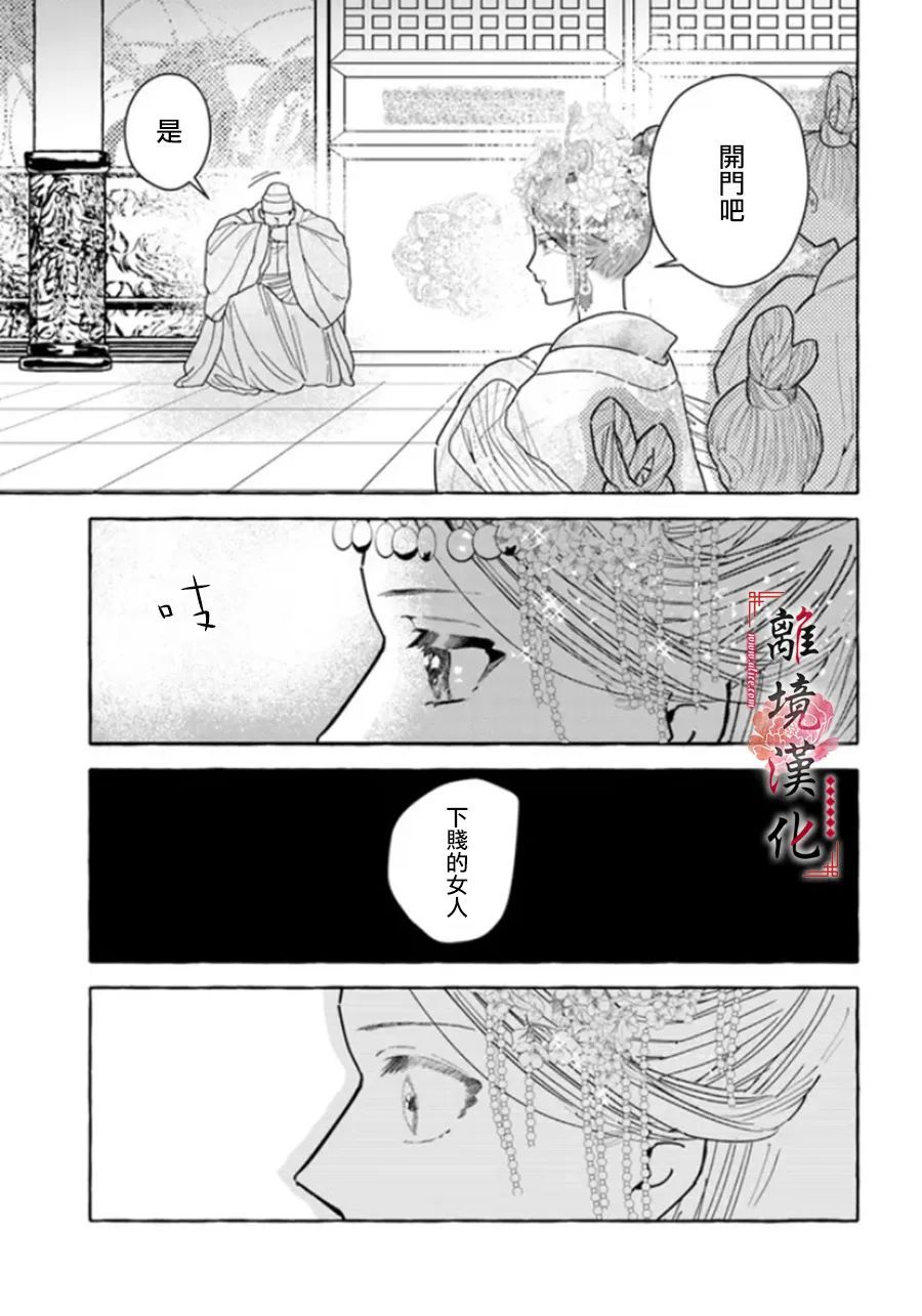 《雪花妃传～蓝帝后宫始末记～》漫画最新章节第9话免费下拉式在线观看章节第【29】张图片