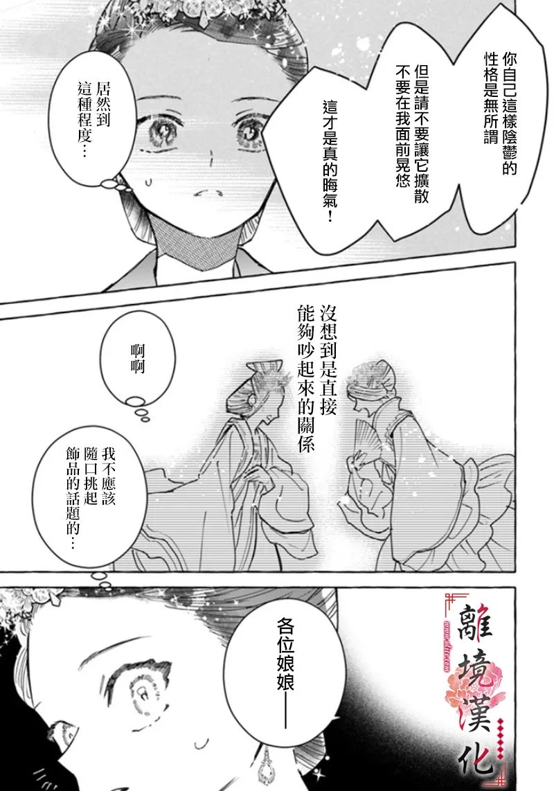 《雪花妃传～蓝帝后宫始末记～》漫画最新章节第6话免费下拉式在线观看章节第【33】张图片