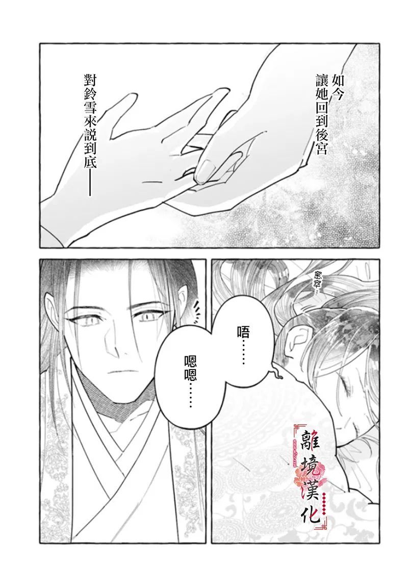 《雪花妃传～蓝帝后宫始末记～》漫画最新章节第8话免费下拉式在线观看章节第【7】张图片