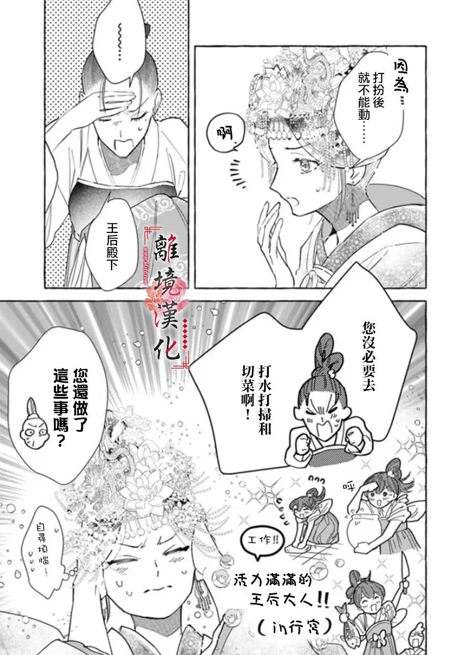 《雪花妃传～蓝帝后宫始末记～》漫画最新章节第9话免费下拉式在线观看章节第【21】张图片