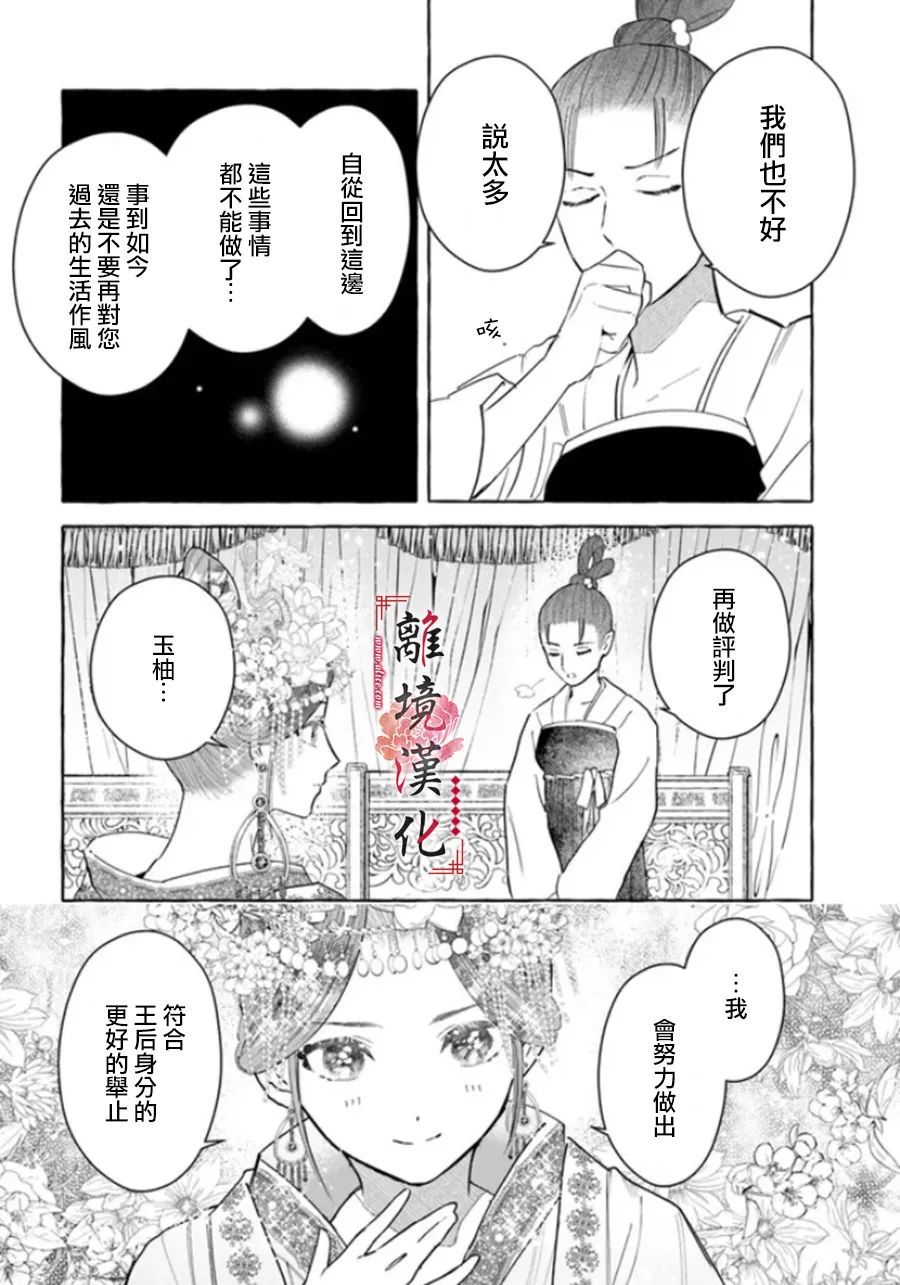 《雪花妃传～蓝帝后宫始末记～》漫画最新章节第9话免费下拉式在线观看章节第【24】张图片