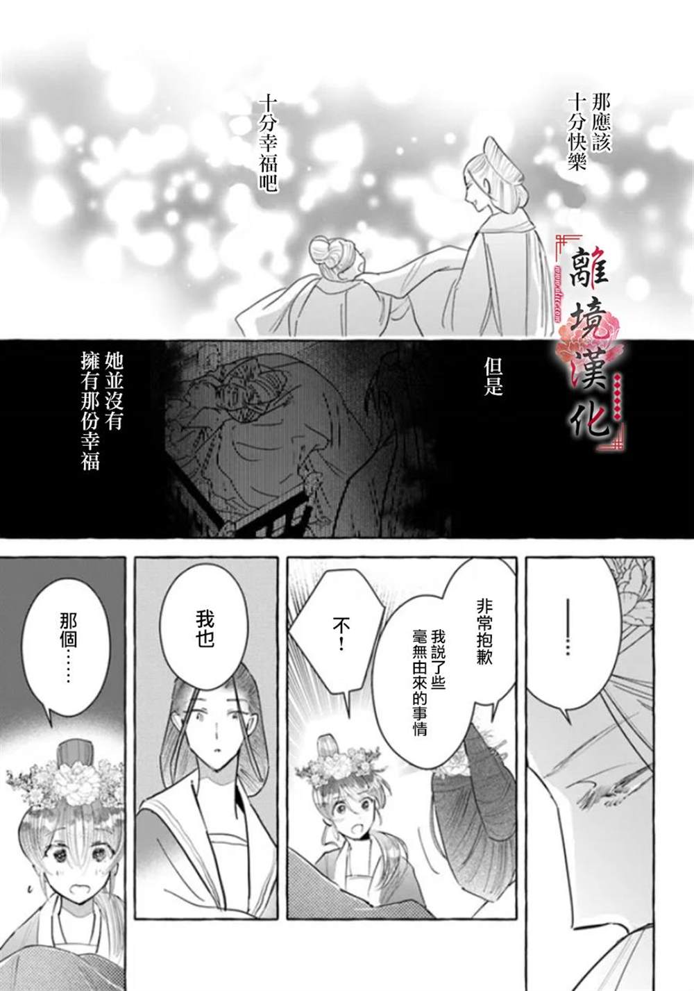 《雪花妃传～蓝帝后宫始末记～》漫画最新章节第12话免费下拉式在线观看章节第【21】张图片